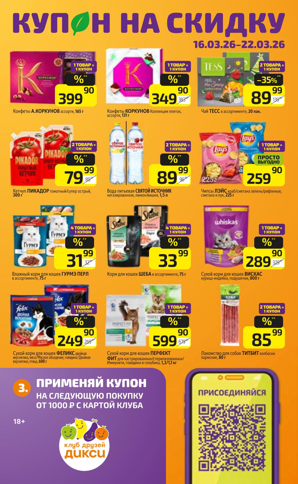 1 товар=1 купон